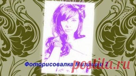 Фоторисовалка Милашки 2 - Видео Dailymotion