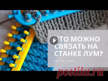 Видеоуроки по вязанию на круглом и прямоугольном станке &quot;Лум&quot; - @knit_by_loom????

кофта рисунок для детей