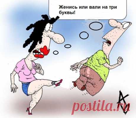 Каких женщин Не берут замуж — Всегда в форме!
