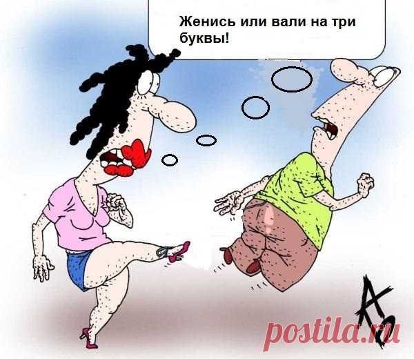 Каких женщин Не берут замуж — Всегда в форме!