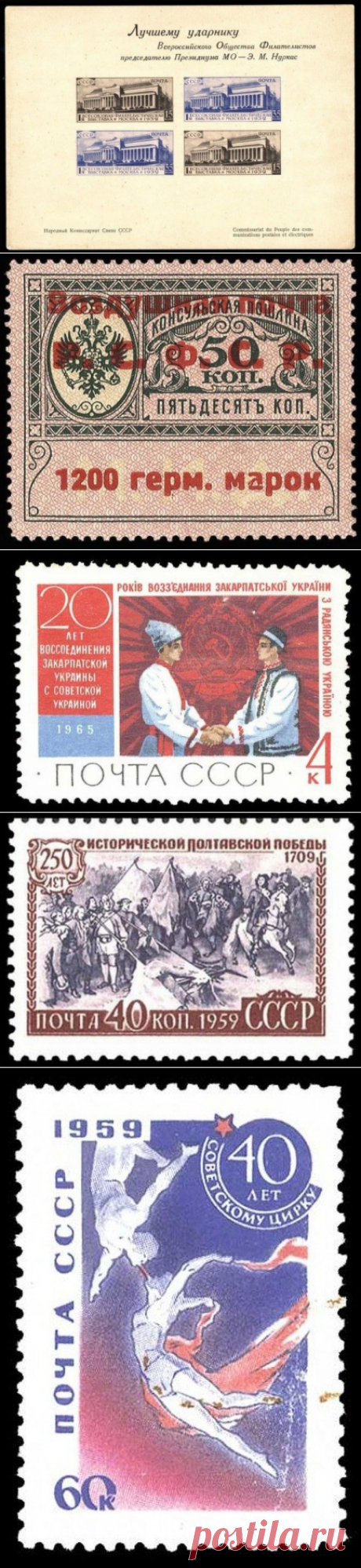 Самые дорогие почтовые марки СССР / Назад в СССР / Back in USSR