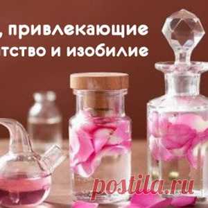 Ароматы, привлекающие в дом богатство и изобилие - МирТесен