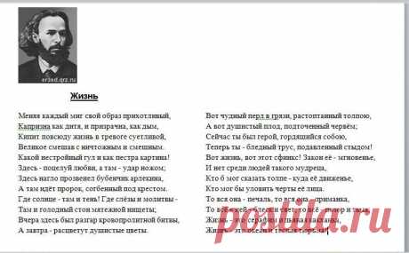 Надсон Семен Яковлевич. ЖИЗНЬ.