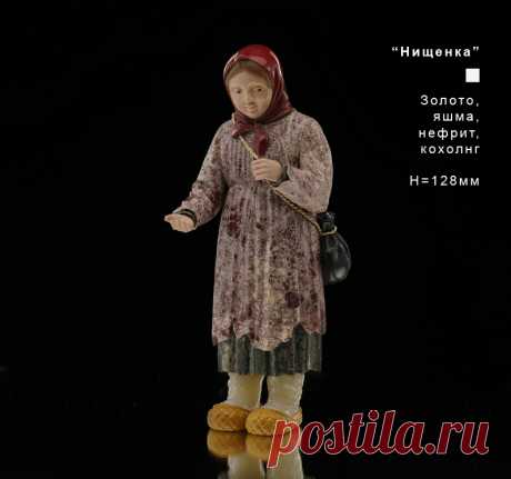 Нищенка