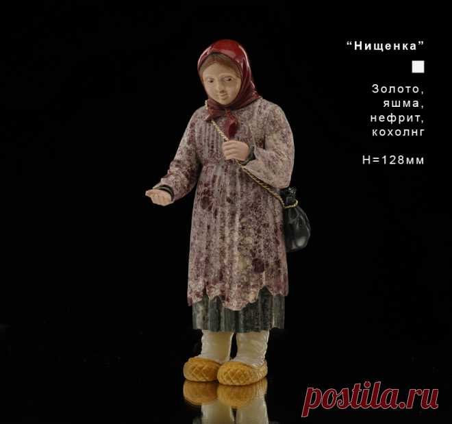 Нищенка