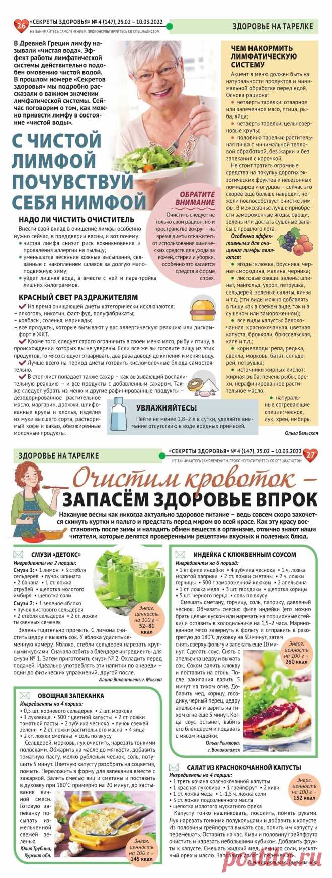Как очистить лимфу