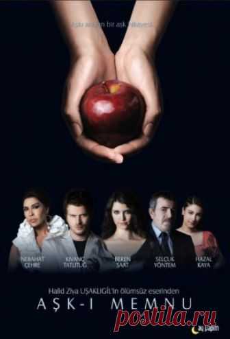 Запретная любовь / Ask-I Memnu Все серии (Турция 2008)  на русском языке Турецкий сериал Запретная любовь 1, 2 сезон / Заборонене кохання / Ask-I Memnu Все серии: 1-158 серия (Турция, 2008)  на русском языке.  После смерти любимой жены, умершей 11