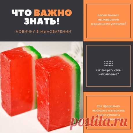 Мыловарение в домашних условиях для начинающих