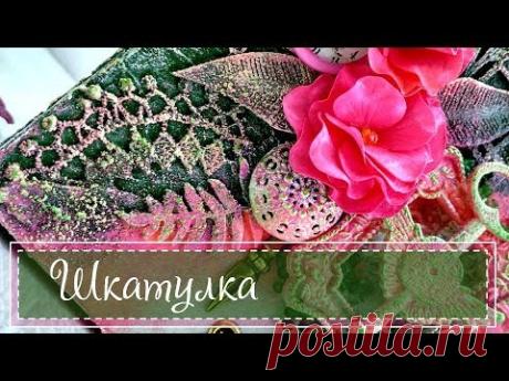 Mixed Media Box / Микс Медиа шкатулка из картона