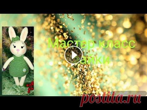 мастер класс вязания зайки Created by InShot:...