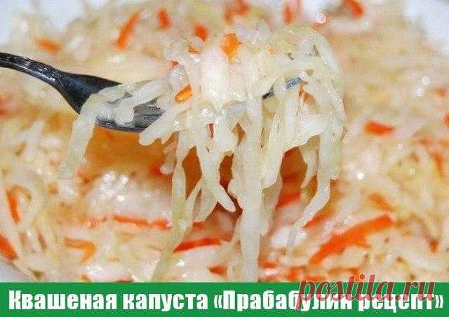 Квашеная капуста «Прабабулин рецепт»: такой хрустящей нигде не найдешь!
