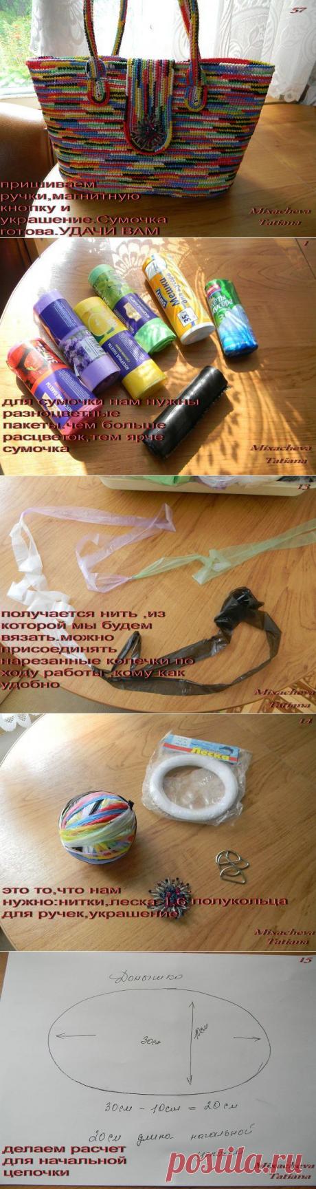 Сумка из пакетов для мусора. МК от Татьяны Михачевой / Вязание крючком / Вязаные крючком аксессуары