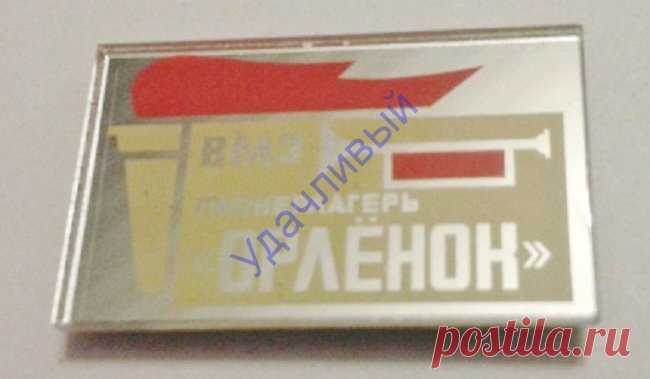 Пионерлагерь 