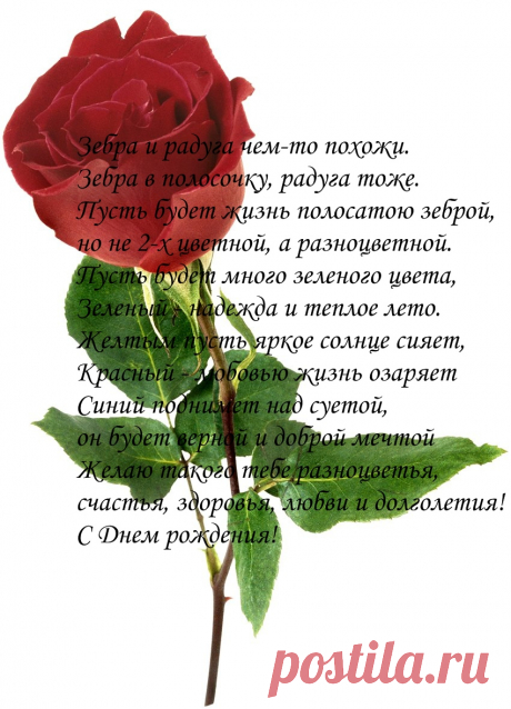 поздравление с днем рождения