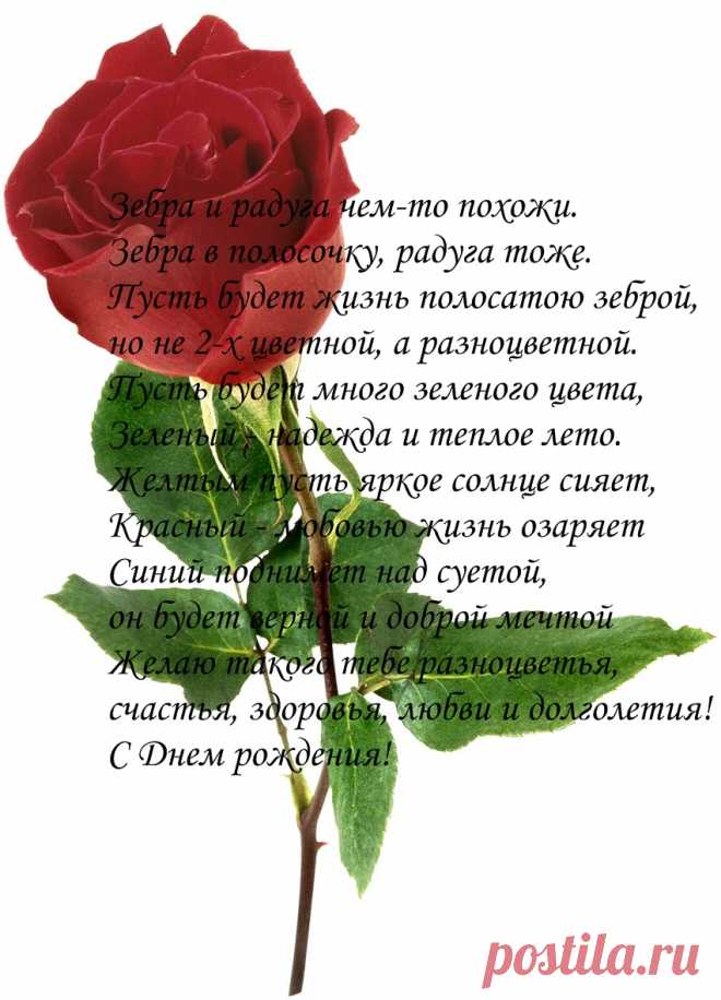 поздравление с днем рождения