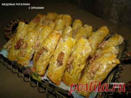 Медовые рогалики с орехами от Анны Грищенко. Рогалики с орехами

 	Готовим медовые рогалики с орехами.




 	Соедините 100 гр. мягкого сливочного масла, 100 гр. мёда, 80 гр. сахарной пудры и 1 яйцо, взбейте массу
 	Добавьте 150 гр. молотых грецких орехов, снова взбейте. Добавьте 350 гр. муки и 1 ч.л. разрыхлителя,
 	Добавьте 3 ст.л. м
