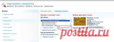 Как установить схему... Дизайн дневника