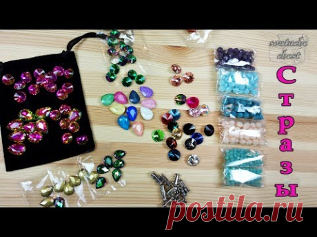 Получила посылку со стразами из магазина TTBEADS - https://got.by/2j6crj. Rondelle 8x6mm - $ 0.97 Mixed color Crystal Rivoli 14mm -$ 2.41 Bicone crystal glass...