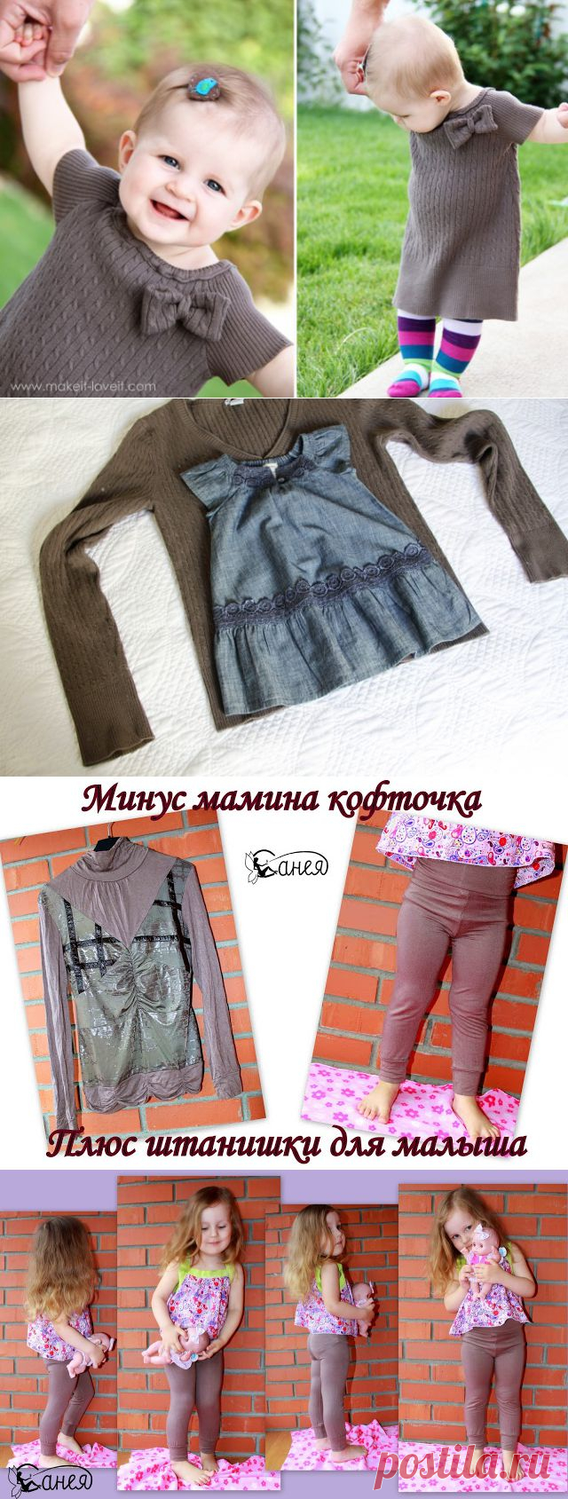 Трикотажное платье и штанишки для малышки из маминой кофты.