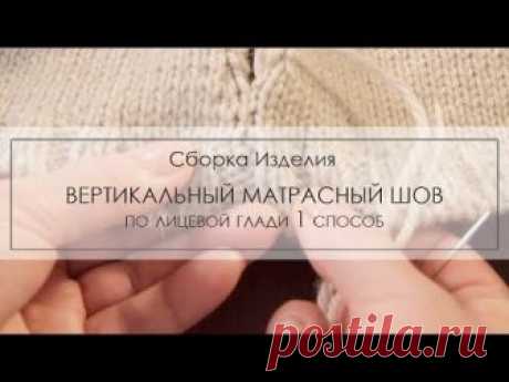 вертикальный матрасный шов по лицевой глади ¦ как сшить детали