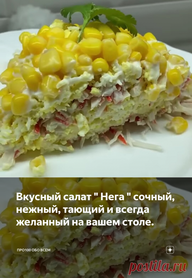 Вкусный салат 