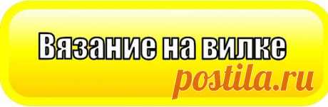 Вязание + Рукоделие | ВКонтакте