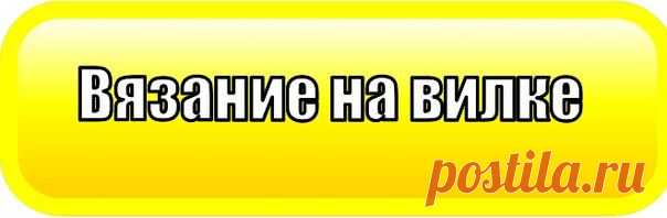 Вязание + Рукоделие | ВКонтакте