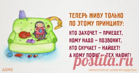 Живу по принципу