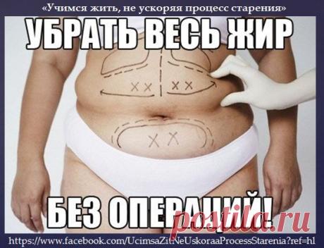 #интернет_бизнес #здоровье #IrinaSabitova#СЖЕЧЬ_НЕНАВИСТНЫЙ_ЖИР! БЫСТРО, БЕЗ ОПЕРАЦИЙ!
ВНИМАНИЕ! Волшебный суп от хирургов! 
Суп очень эффективный, такая #диета не жесткая и позволяет похудеть очень быстро. Сельдереевая диета не имеет противопоказаний или каких-либо ограничений, соблюдать диету может каждый. 
Читайте Здесь
https://www.facebook.com/UcimsaZitNeUskoraaProcessStarenia?ref=hl