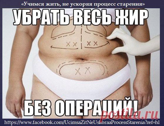 #интернет_бизнес #здоровье #IrinaSabitova#СЖЕЧЬ_НЕНАВИСТНЫЙ_ЖИР! БЫСТРО, БЕЗ ОПЕРАЦИЙ!
ВНИМАНИЕ! Волшебный суп от хирургов! 
Суп очень эффективный, такая #диета не жесткая и позволяет похудеть очень быстро. Сельдереевая диета не имеет противопоказаний или каких-либо ограничений, соблюдать диету может каждый. 
Читайте Здесь
https://www.facebook.com/UcimsaZitNeUskoraaProcessStarenia?ref=hl