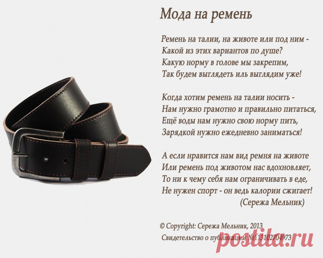 Мода на ремень