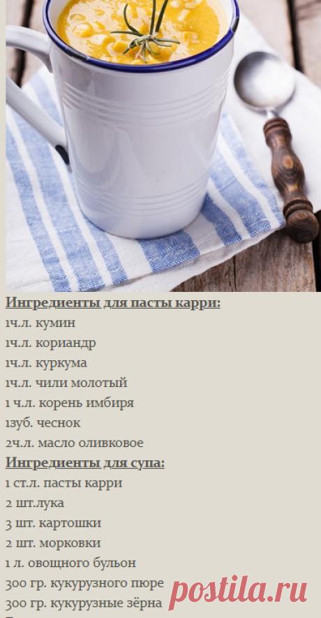 Суп Карри со сладкой кукурузой от Гордона Рамзи - в поисках ВКУСОВЫХ ощущений......