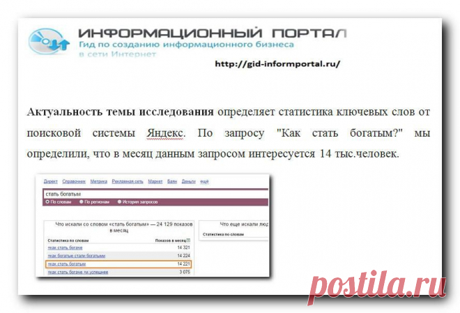 Актуальность нашей статьи Как стать богатым