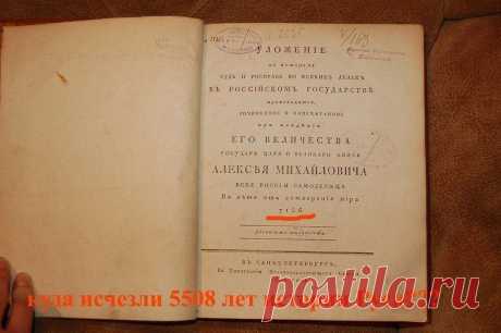 Shavarah - Куда делись 5508 лет,до крещения,из нашей истории???