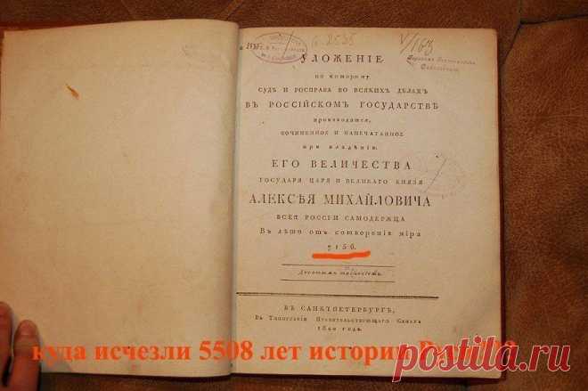 Shavarah - Куда делись 5508 лет,до крещения,из нашей истории???