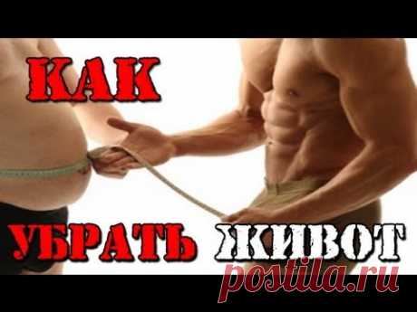 Убираем живот. Уменьшаем талию