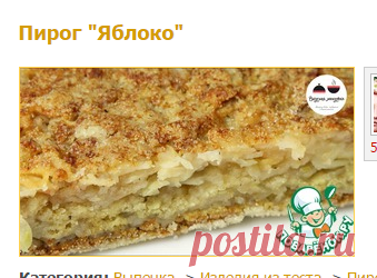 Пирог "Яблоко" - кулинарный рецепт