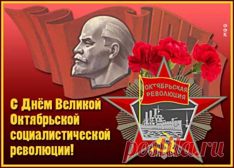 Картинка День Великой Октябрьской революции