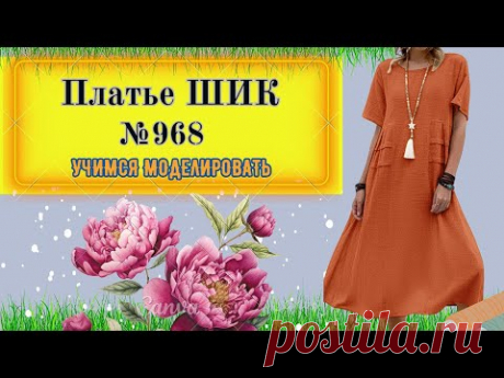 Гармония Линий: Моделирование Платья с Разрезной Вставкой и Элегантными Складками  № 968