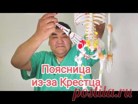 Боль в Пояснице? из-за Крестца Как себе помочь?