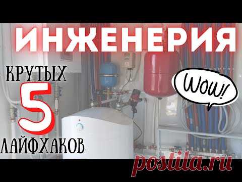 Монтаж инженерных систем в СИП доме. Камин, отопление, теплые полы. Оптимизация затрат. Виллози Хаус Монтаж инженерных систем в частном доме – это задача, которую необходимо решать в первую очередь. И дело не только в том, что дом должен быть теплым, комфортным и безопасным. При монтаже инженерных сетей, которые обеспечивают жизнеобеспечение дома важно учесть множество нюансов. О них мы и расскажем. Что нужно знать при проектировании инженерных систем? 1. Выбор материалов. Выбирая материалы дл…