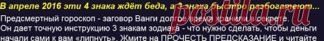 Получи инструкцию от Ванги, для обогащения.
