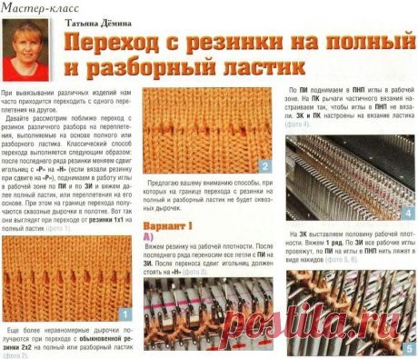 Переход с резинки.