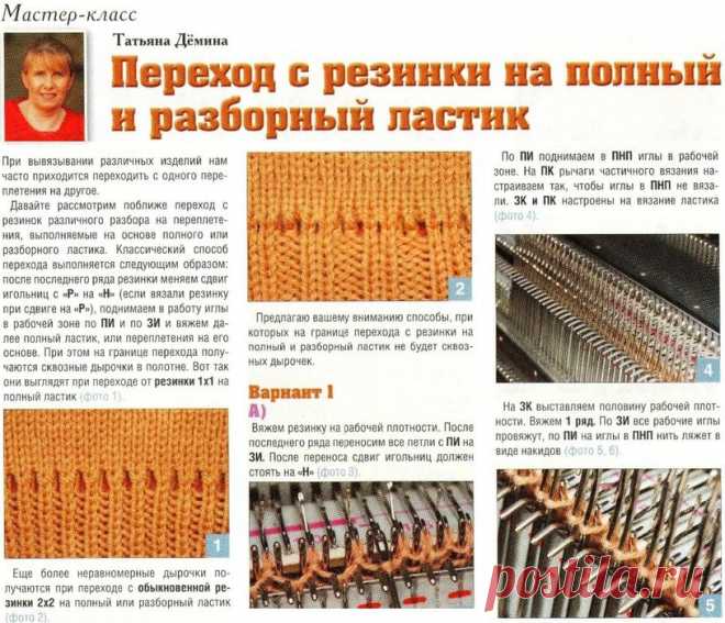 Переход с резинки.