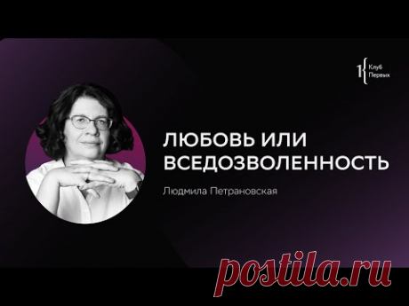 Завтрак Первых с Людмилой Петрановской. 14.09.2021