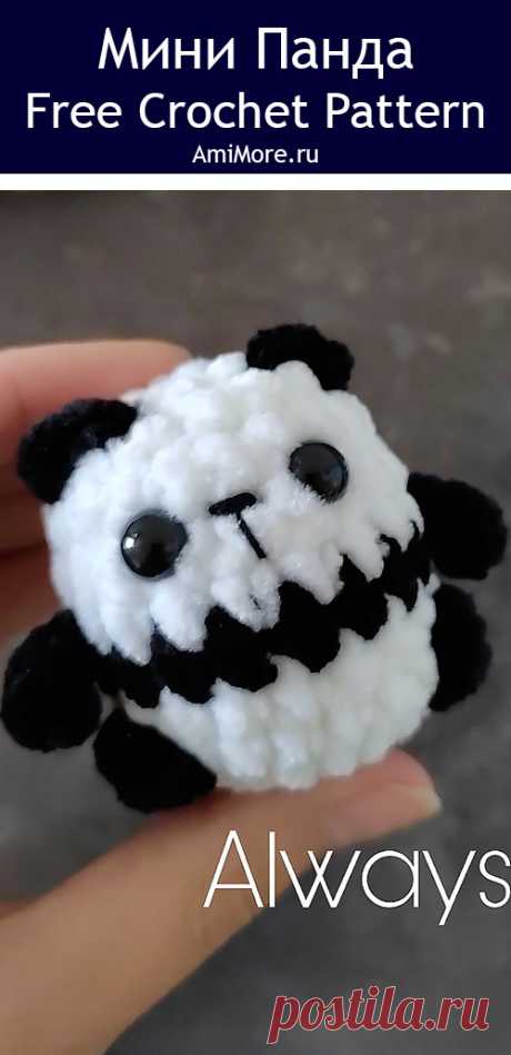 PDF Мини Панда крючком. FREE crochet pattern; Аmigurumi toy patterns. Амигуруми схемы и описания на русском. Вязаные игрушки и поделки своими руками #amimore - маленькая панда из плюшевой пряжи, медведь, плюшевый медвежонок, мишка.