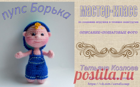 пупс Борька.pdf
