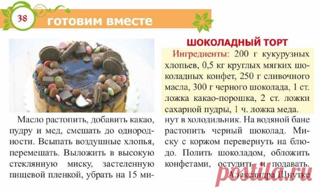 Шоколадный торт