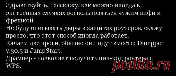 Простой способ взломать Wi-Fi соседа Компьютерные хитрости