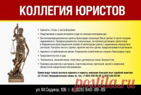 Αдвοκаты, юристы в Краснодаре с бοльшим опытοм работы КОЛЛЕГИЯ ЮРИСТОВ Цнтр юридической по мощи Краснодара. Адврокаты по арбитражу, уооловным, гражданскиим, административны делам. Представление…